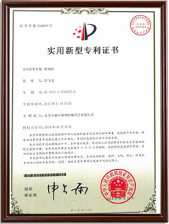 密煉機(jī)專利證書(shū)